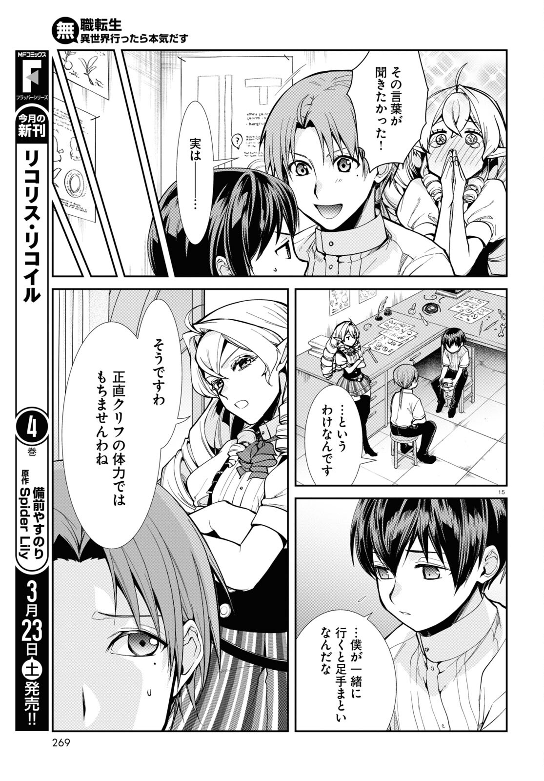 無職転生 異世界行ったら本気だす Chap 98 - Next Chap 99