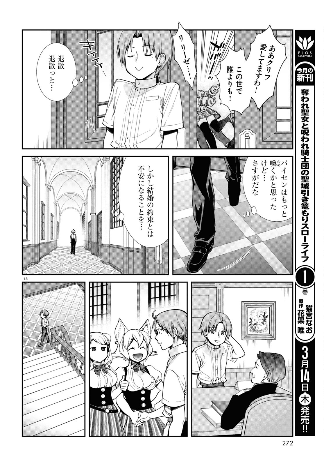 無職転生 異世界行ったら本気だす Chap 98 - Next Chap 99