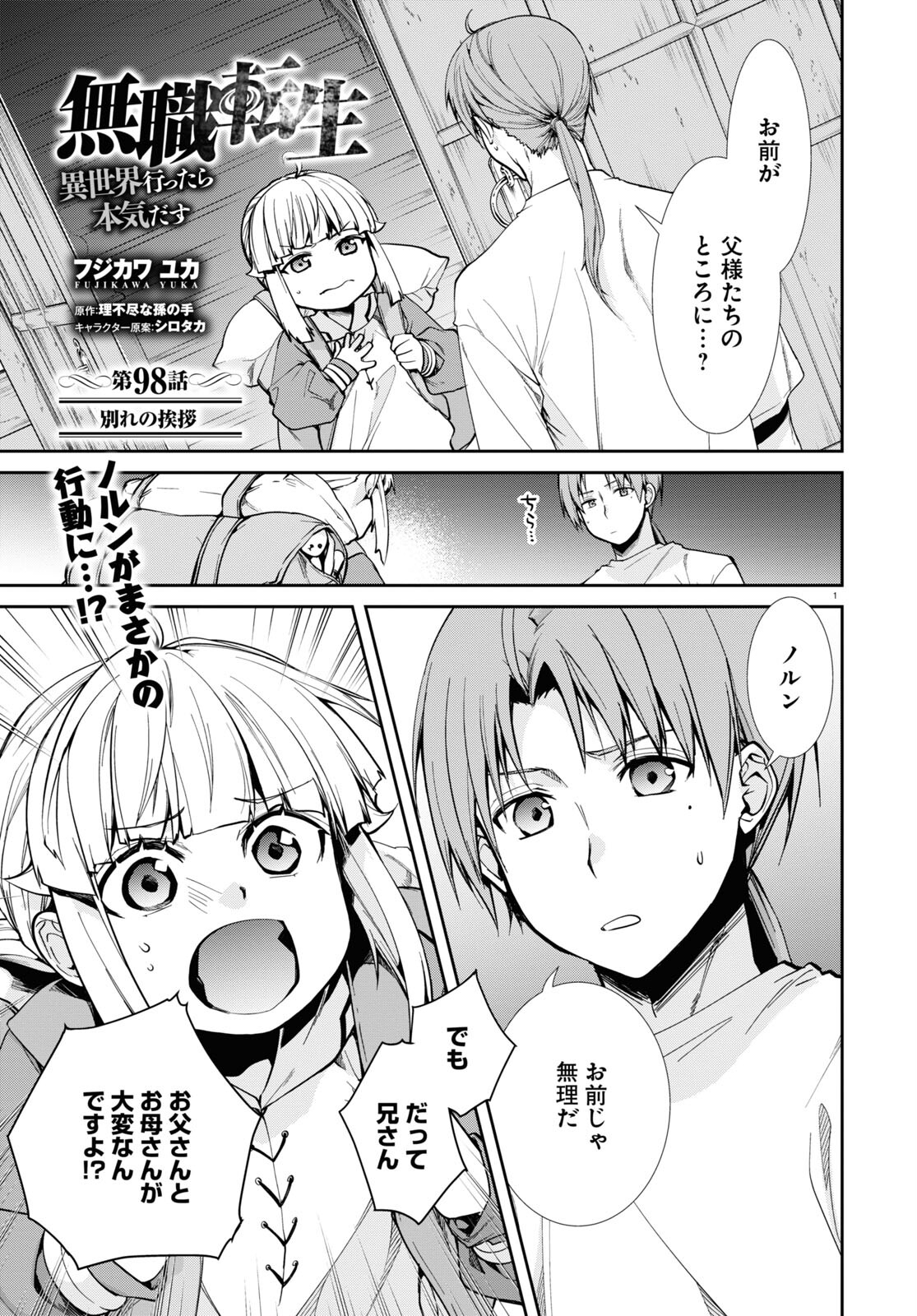 無職転生 異世界行ったら本気だす Chap 98 - Next Chap 99