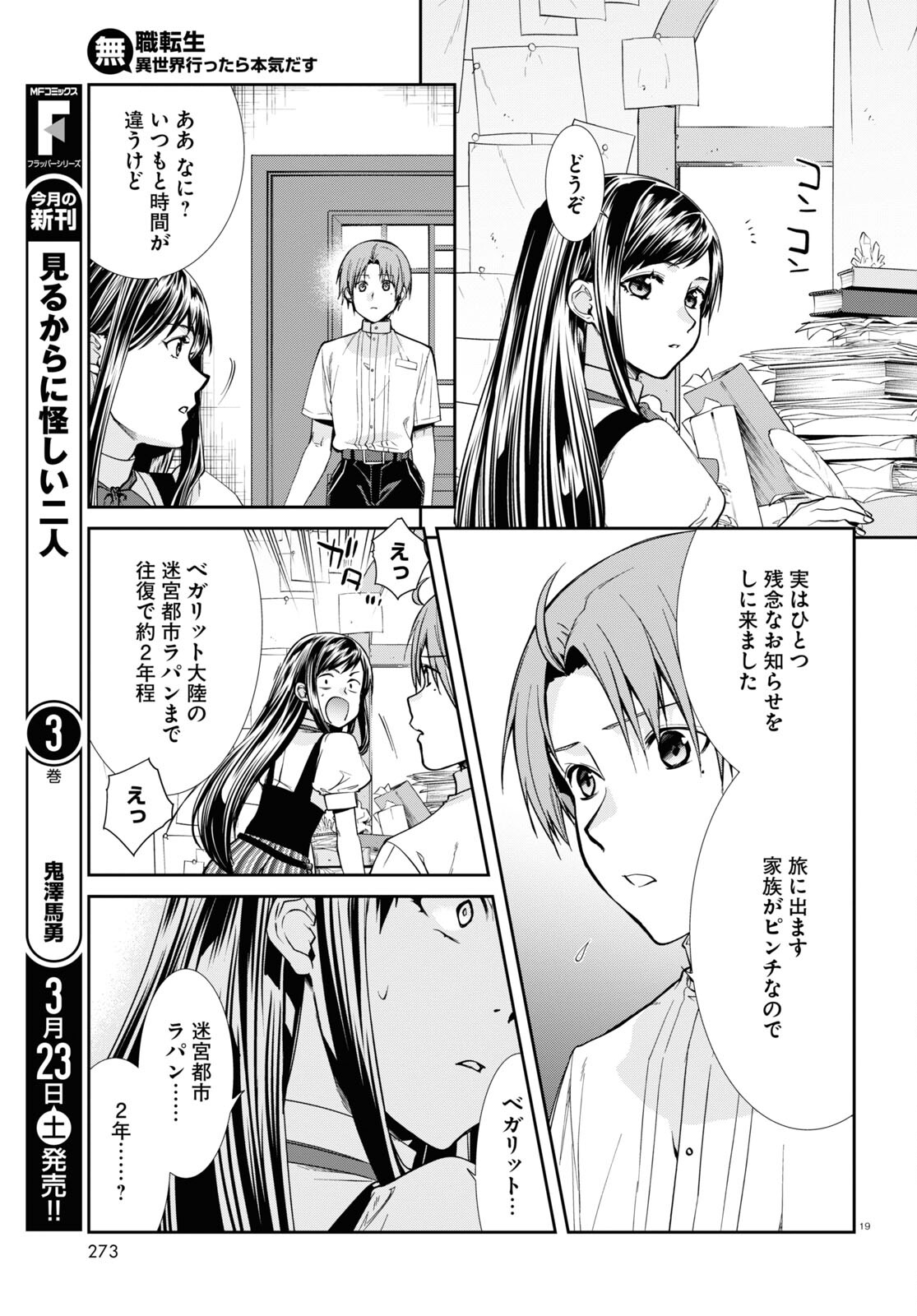 無職転生 異世界行ったら本気だす Chap 98 - Next Chap 99