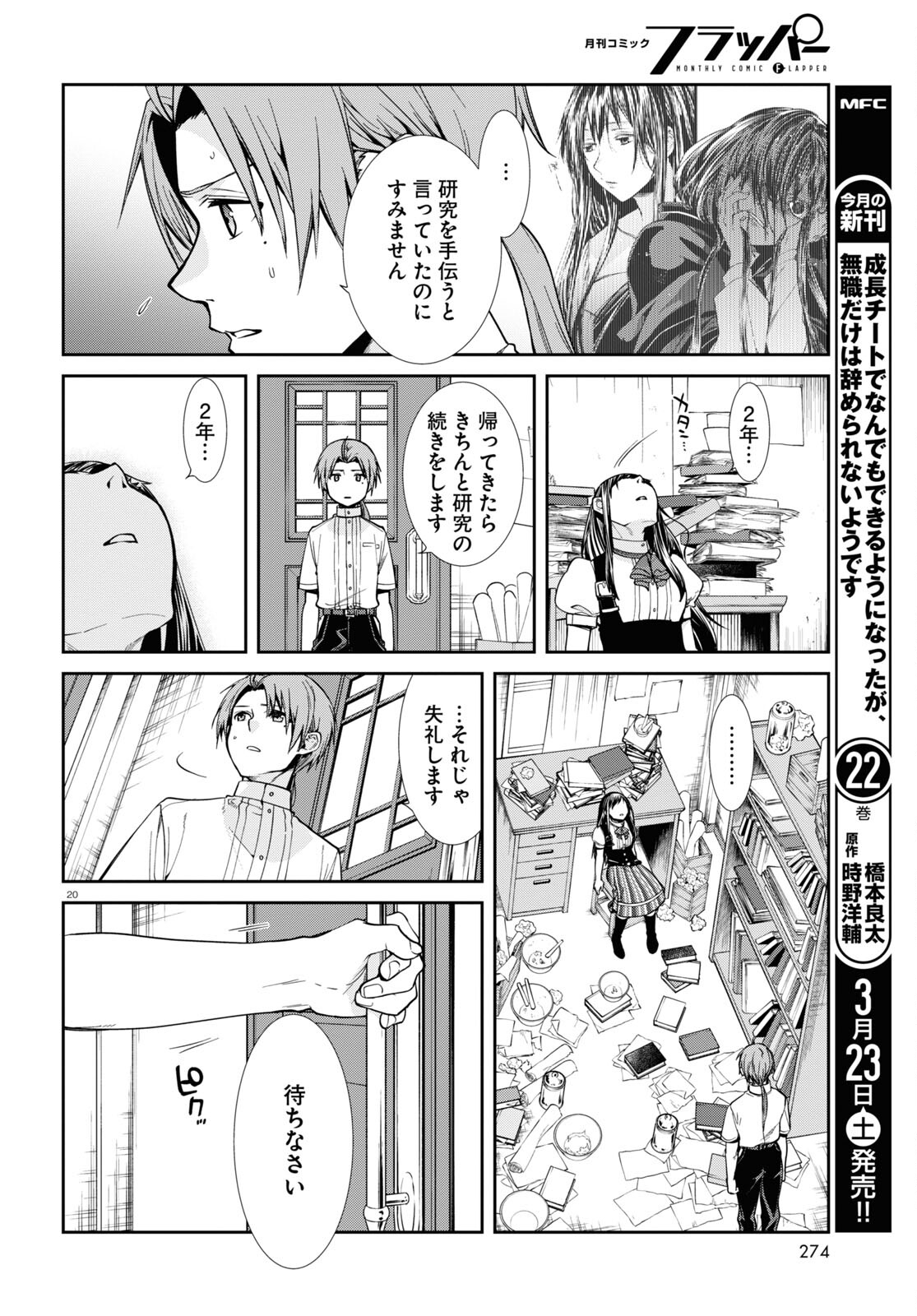 無職転生 異世界行ったら本気だす Chap 98 - Next Chap 99