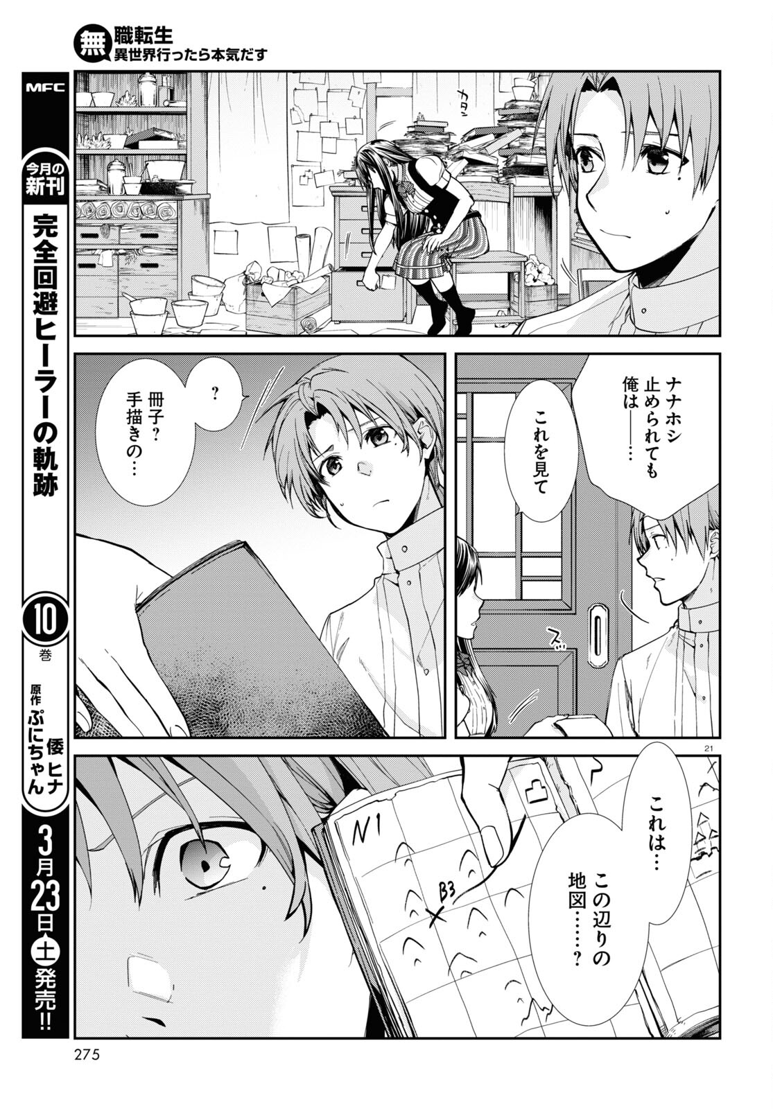 無職転生 異世界行ったら本気だす Chap 98 - Next Chap 99