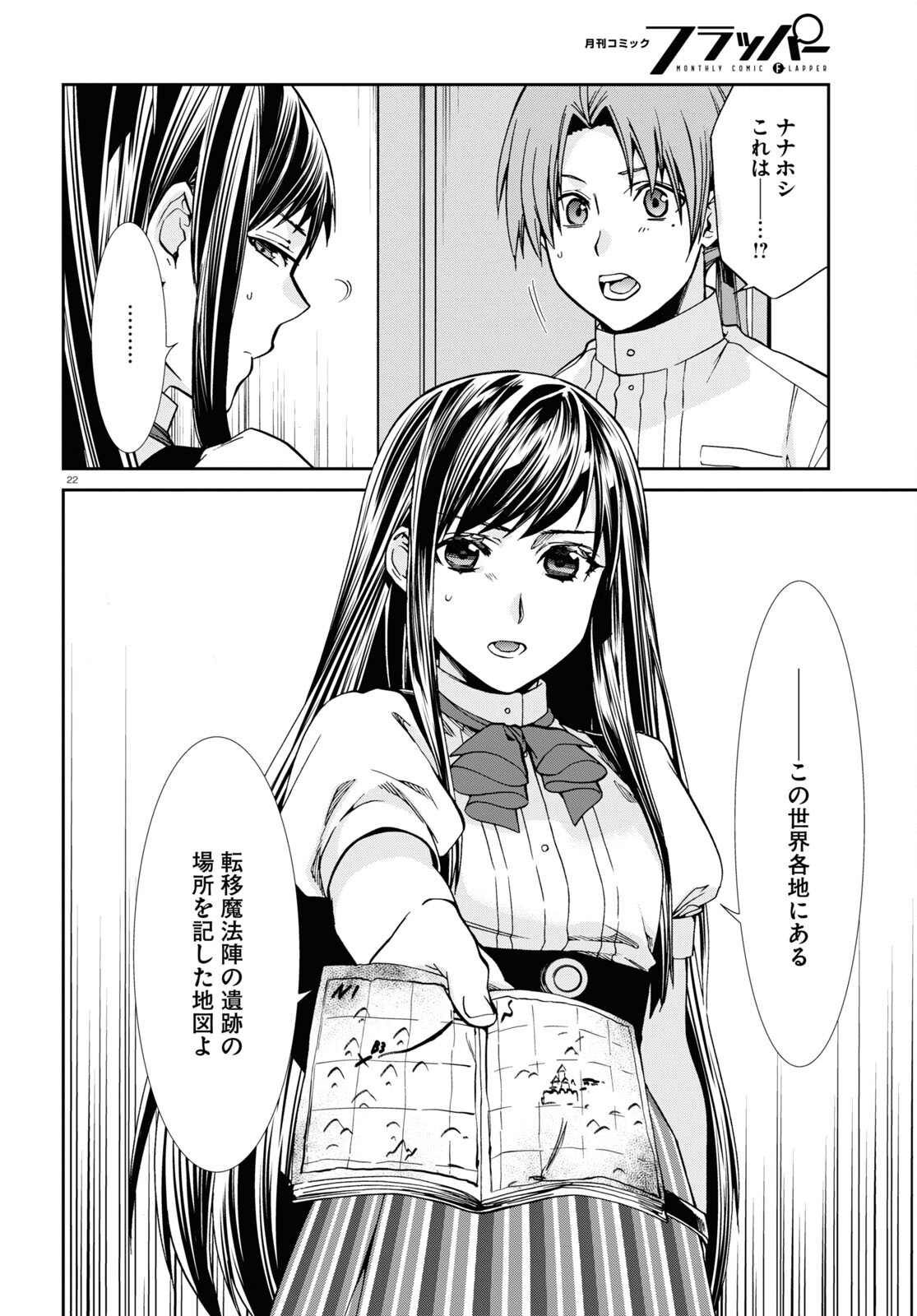 無職転生 異世界行ったら本気だす Chap 98 - Next Chap 99
