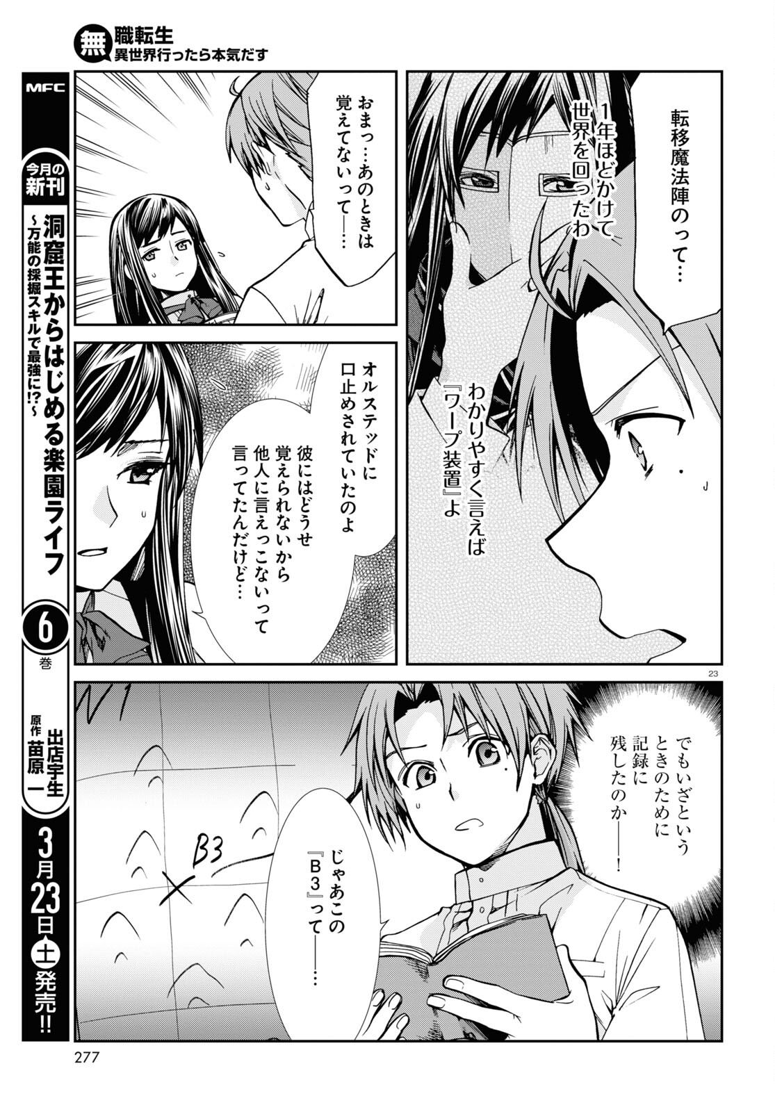 無職転生 異世界行ったら本気だす Chap 98 - Next Chap 99