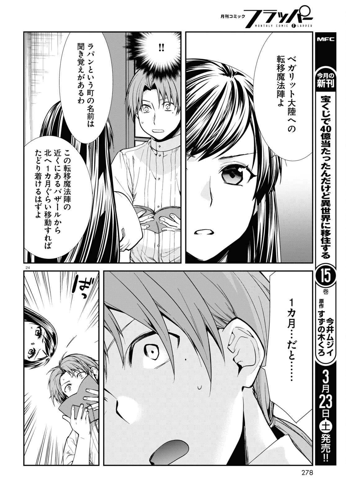 無職転生 異世界行ったら本気だす Chap 98 - Next Chap 99