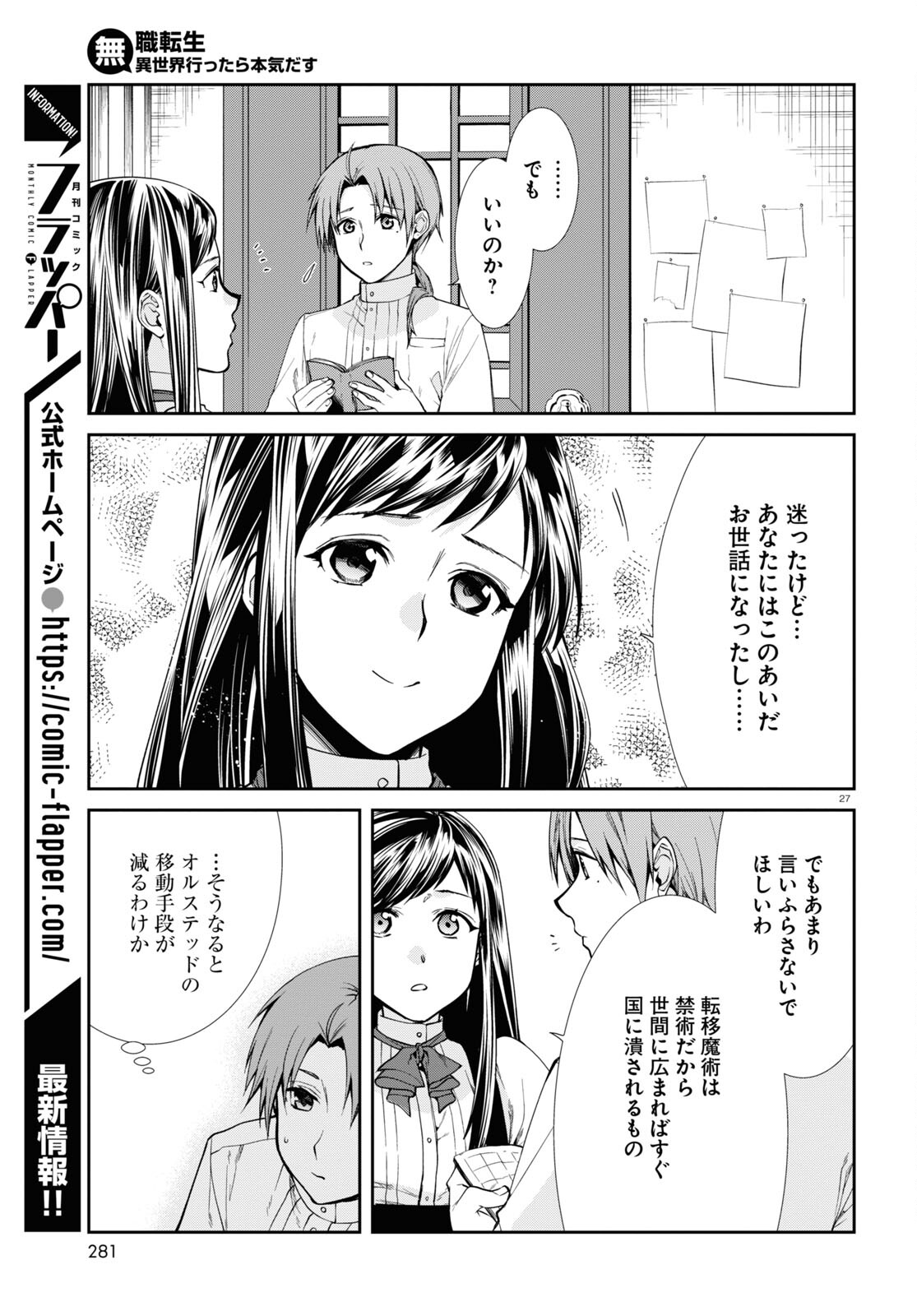 無職転生 異世界行ったら本気だす Chap 98 - Next Chap 99