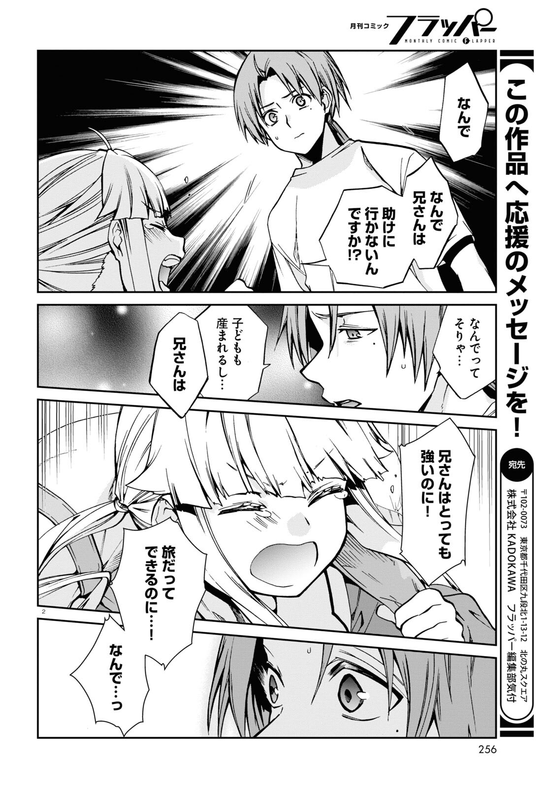 無職転生 異世界行ったら本気だす Chap 98 - Next Chap 99