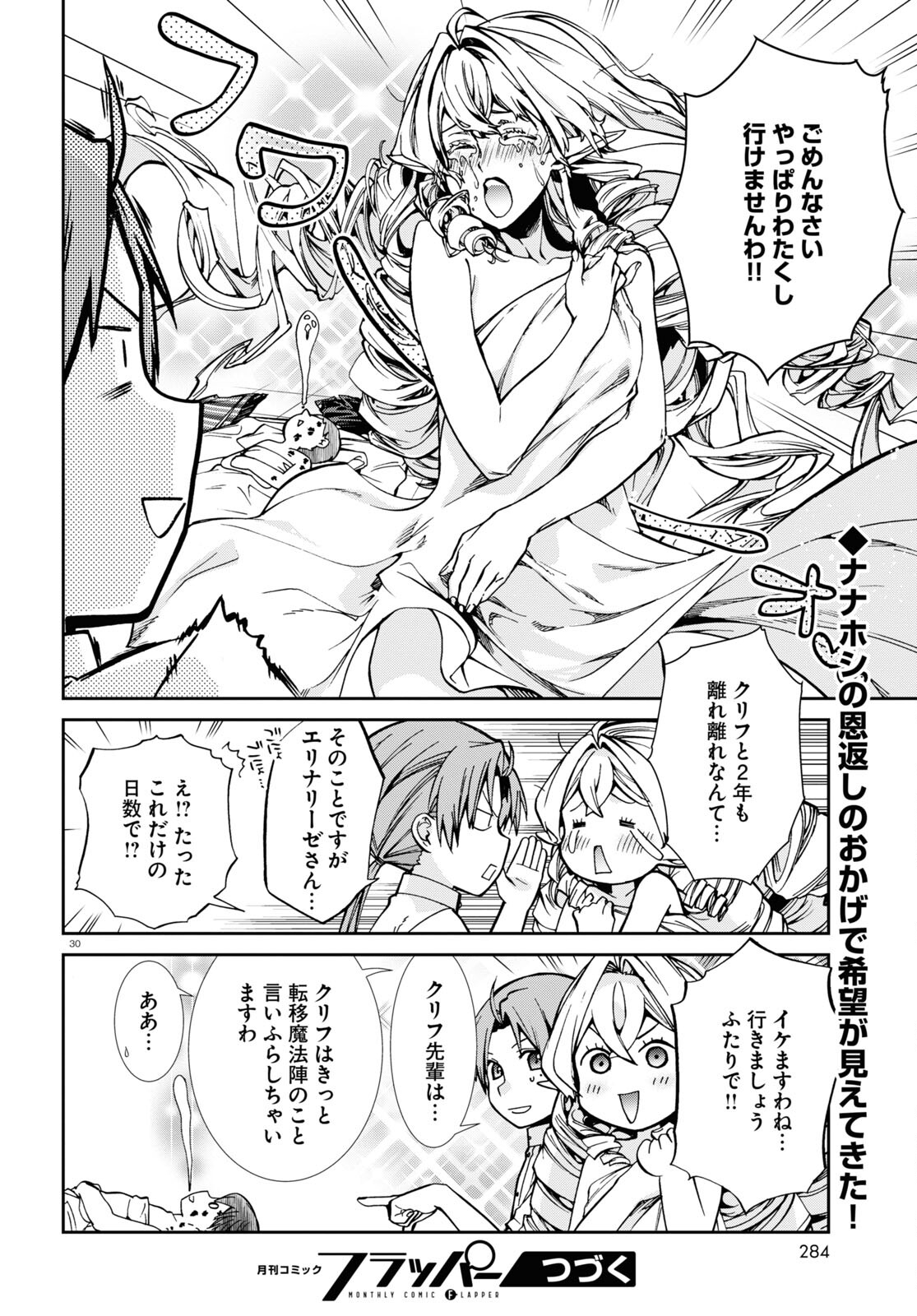 無職転生 異世界行ったら本気だす Chap 98 - Next Chap 99