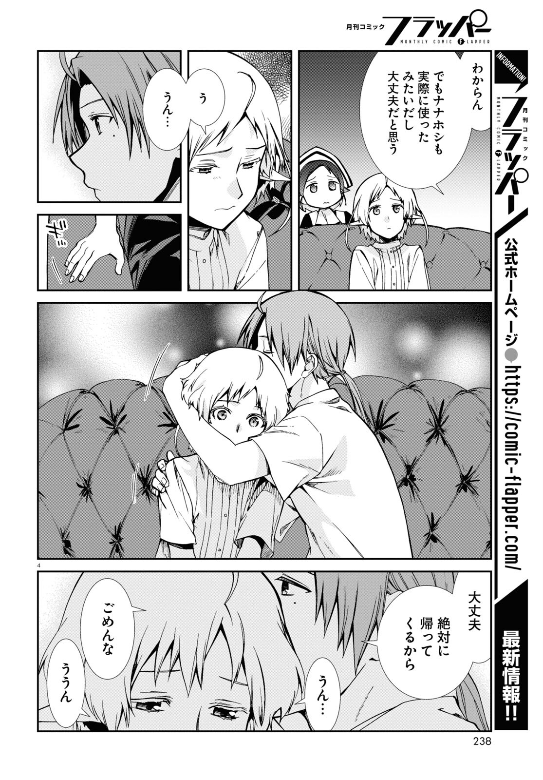 無職転生 異世界行ったら本気だす Chap 99 - Next Chap 100