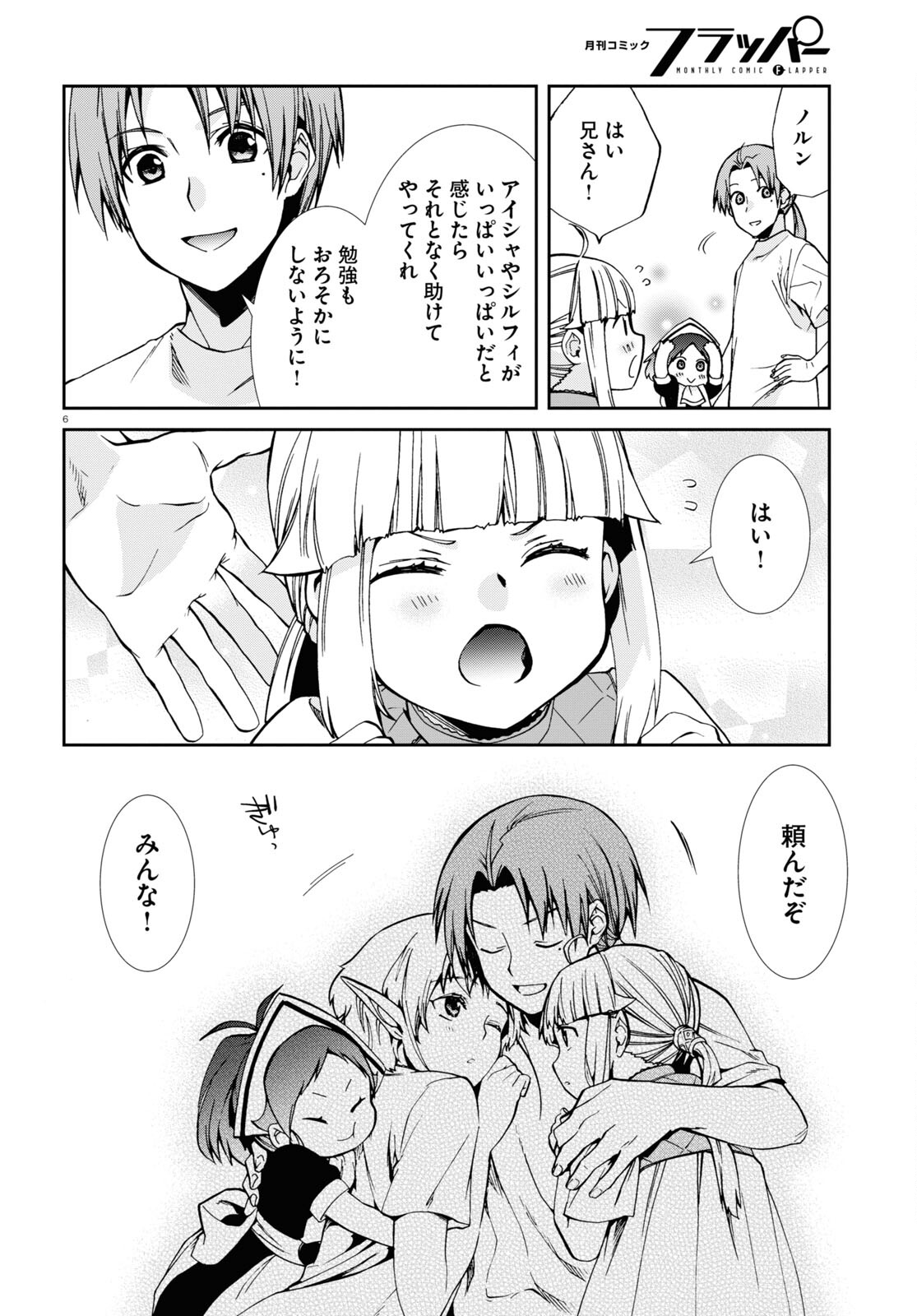 無職転生 異世界行ったら本気だす Chap 99 - Next Chap 100