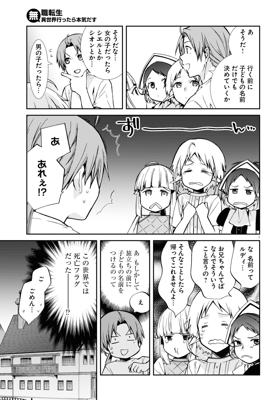 無職転生 異世界行ったら本気だす Chap 99 - Next Chap 100