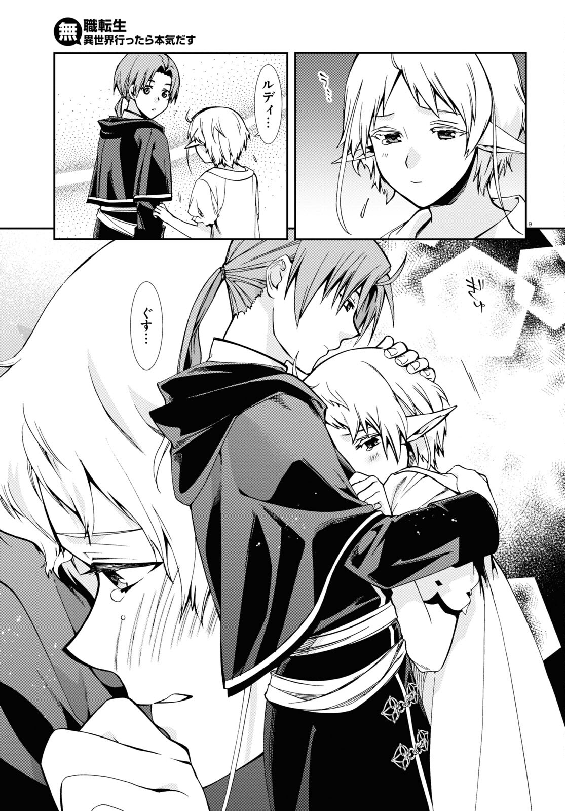 無職転生 異世界行ったら本気だす Chap 99 - Next Chap 100