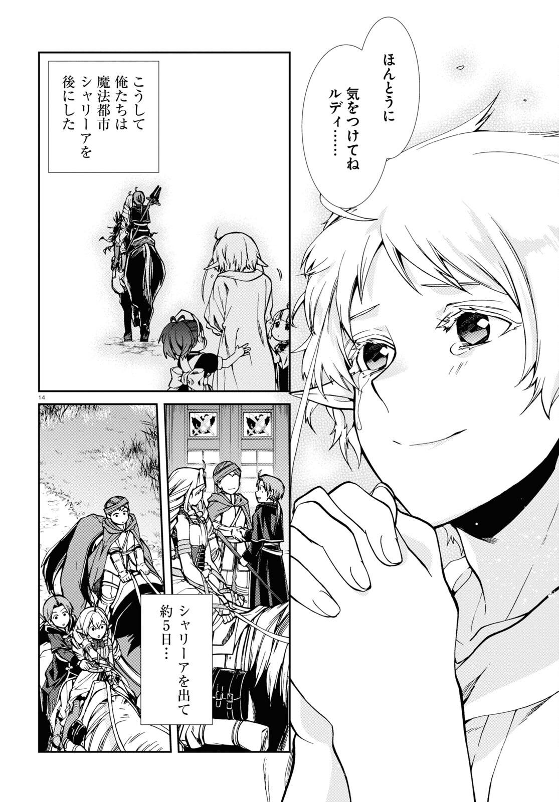 無職転生 異世界行ったら本気だす Chap 99 - Next Chap 100