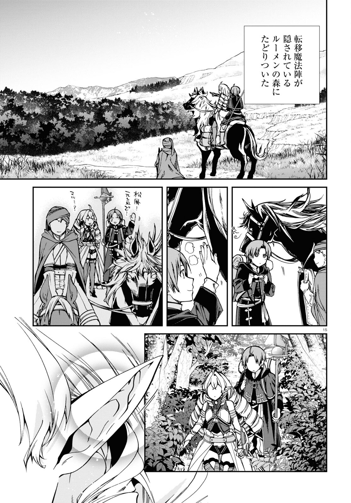 無職転生 異世界行ったら本気だす Chap 99 - Next Chap 100