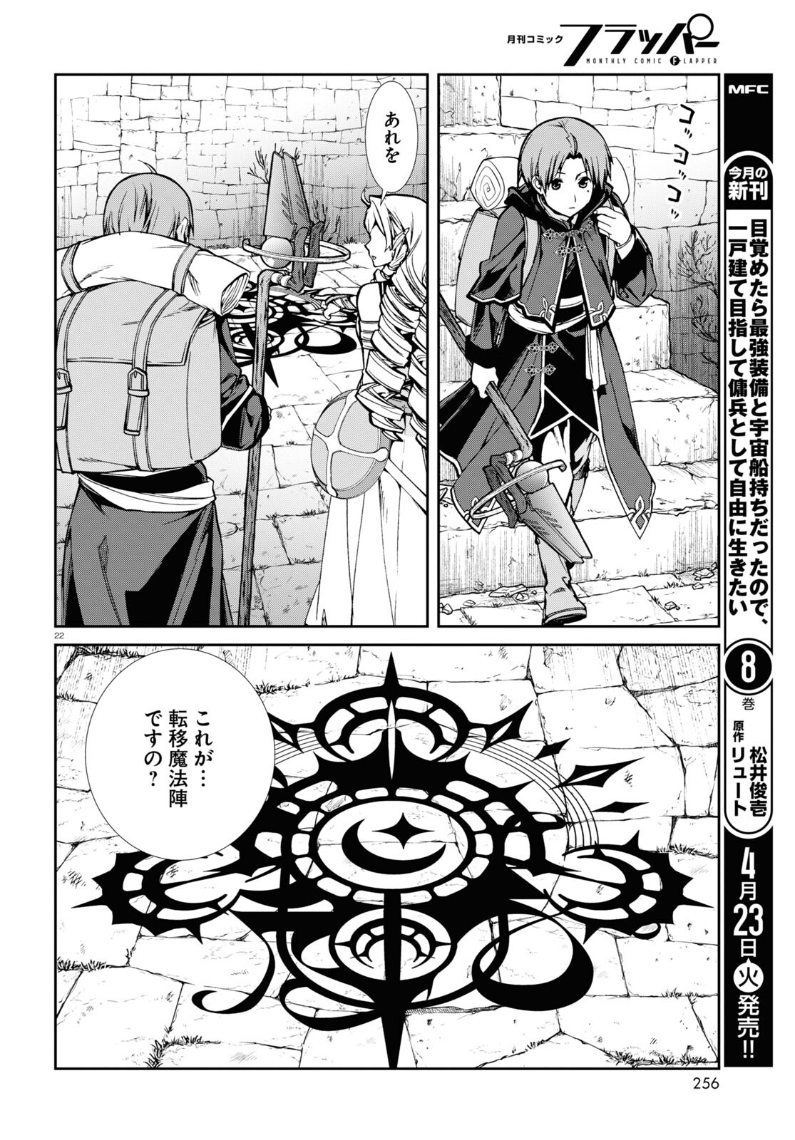 無職転生 異世界行ったら本気だす Chap 99 - Next Chap 100