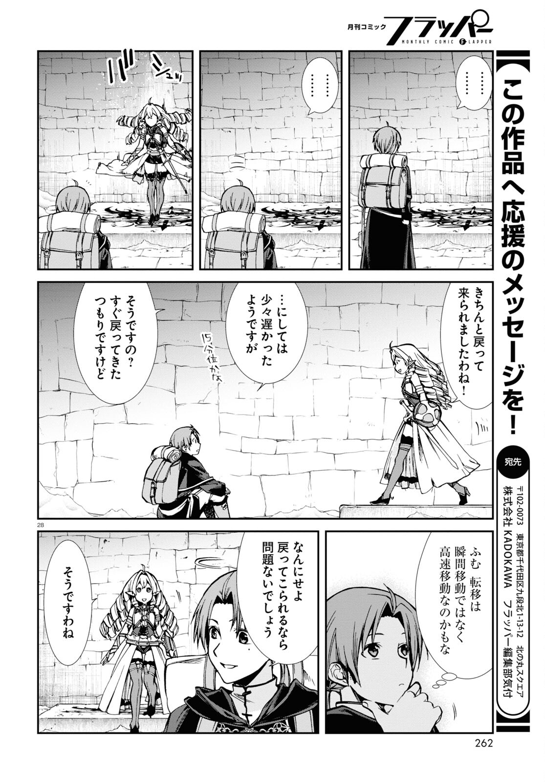 無職転生 異世界行ったら本気だす Chap 99 - Next Chap 100