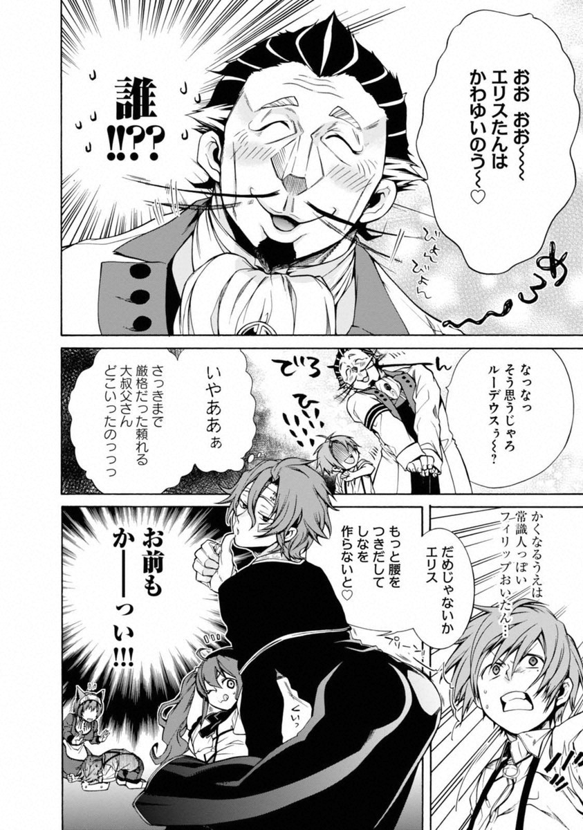 無職転生 異世界行ったら本気だす Chap 9 - Next Chap 10