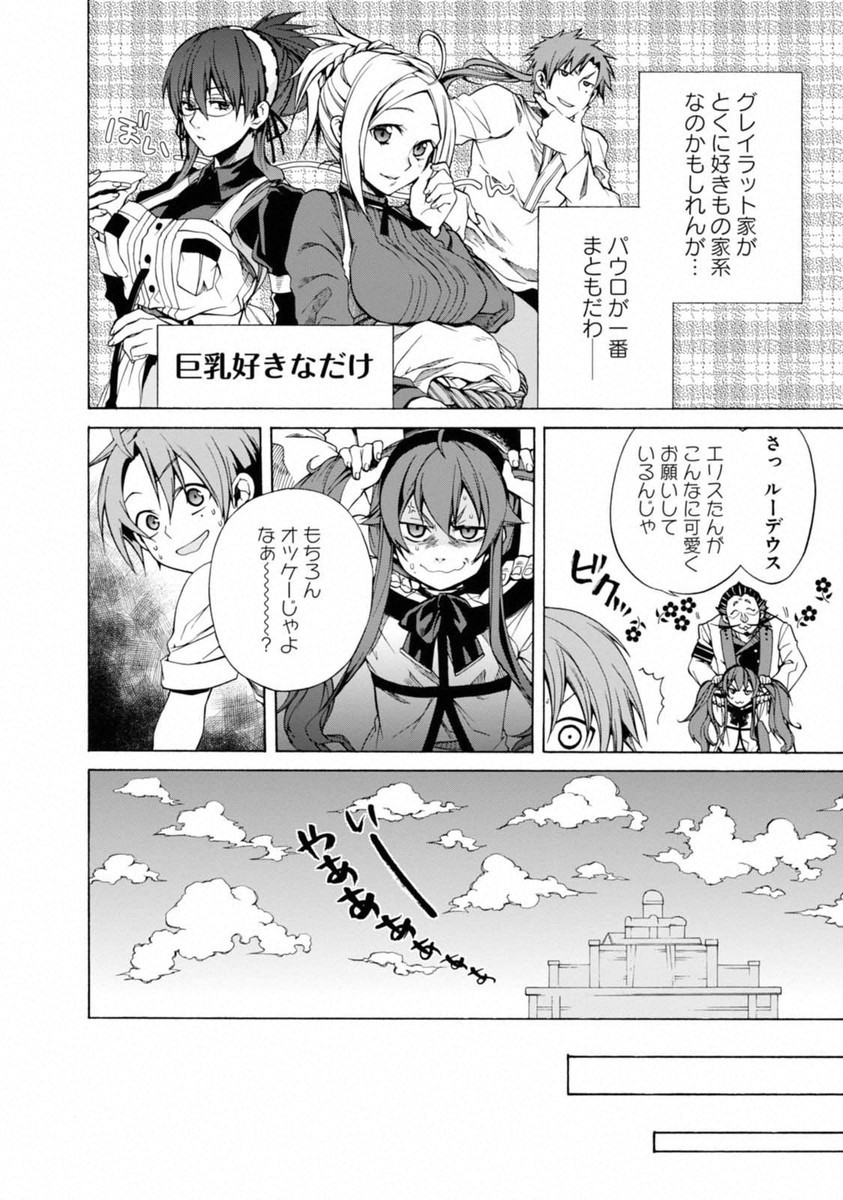 無職転生 異世界行ったら本気だす Chap 9 - Next Chap 10