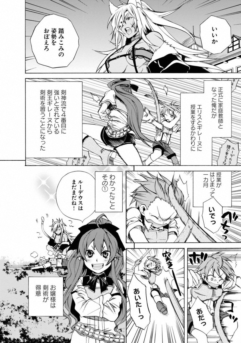 無職転生 異世界行ったら本気だす Chap 9 - Next Chap 10