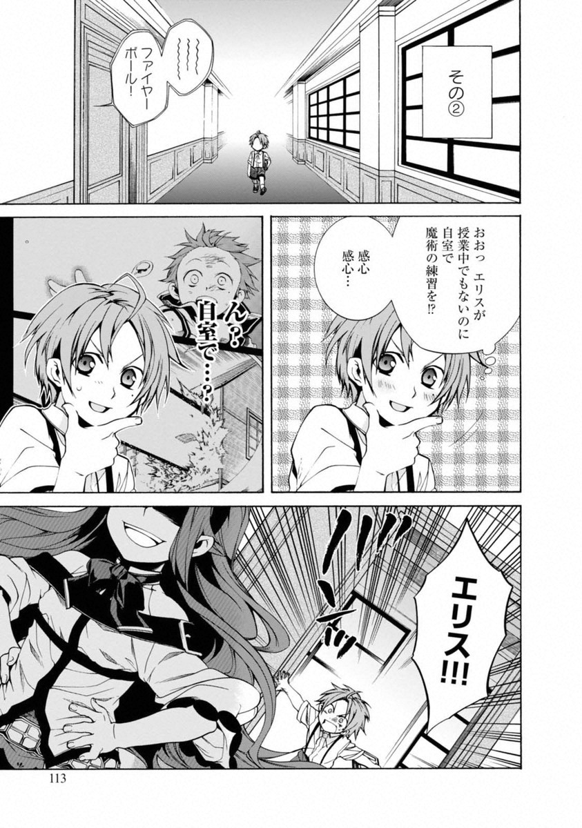 無職転生 異世界行ったら本気だす Chap 9 - Next Chap 10