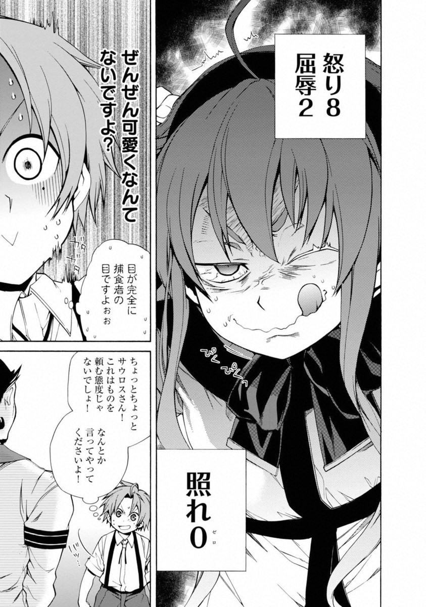 無職転生 異世界行ったら本気だす Chap 9 - Next Chap 10