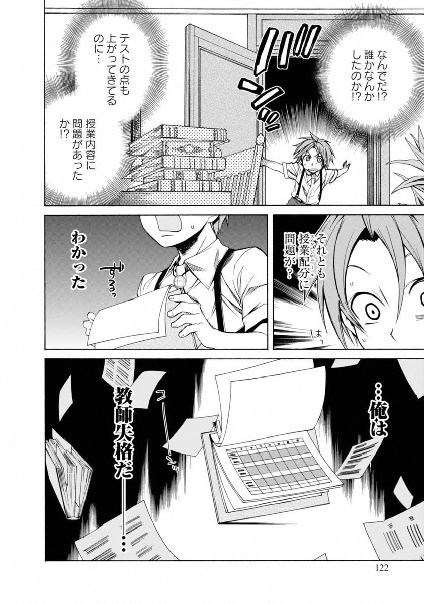 無職転生 異世界行ったら本気だす Chap 9 - Next Chap 10