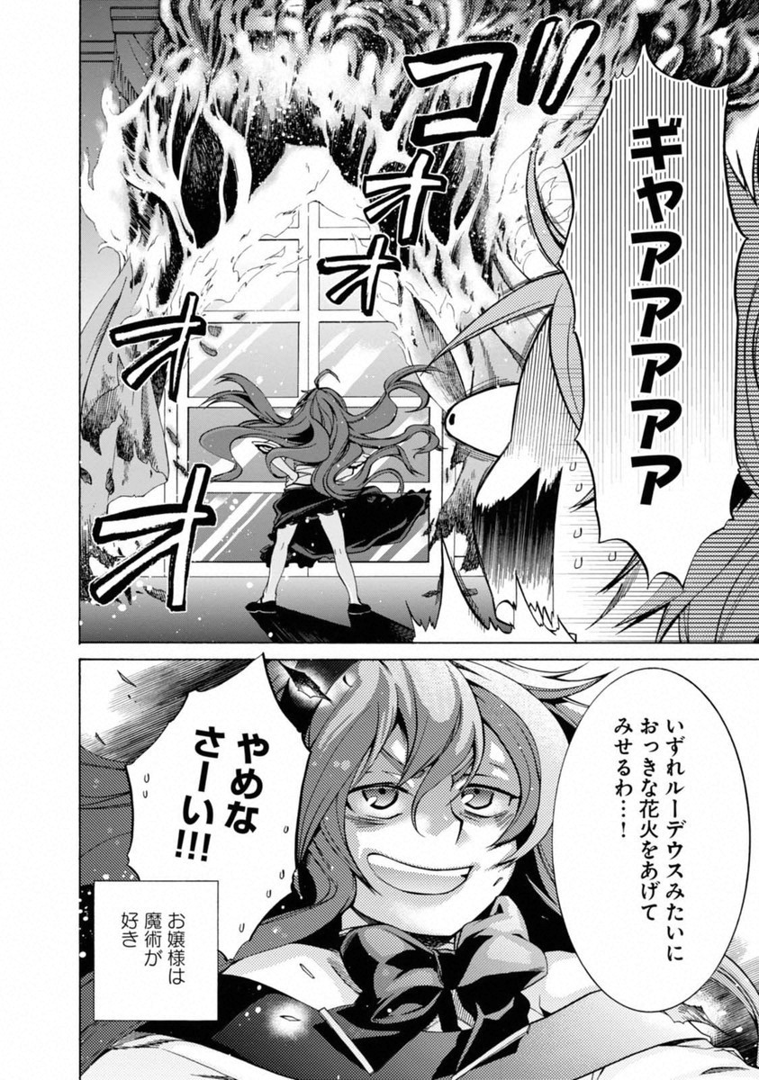 無職転生 異世界行ったら本気だす Chap 9 - Next Chap 10