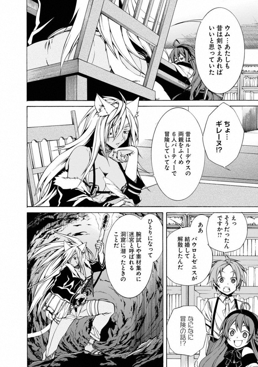 無職転生 異世界行ったら本気だす Chap 9 - Next Chap 10