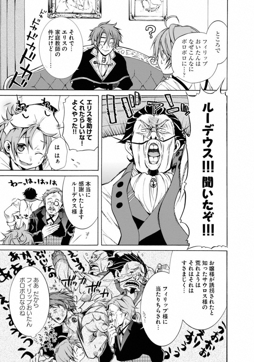無職転生 異世界行ったら本気だす Chap 9 - Next Chap 10
