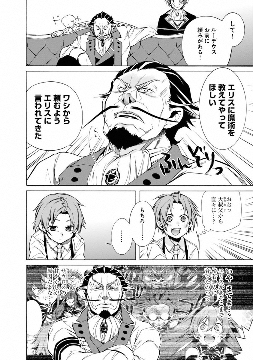 無職転生 異世界行ったら本気だす Chap 9 - Next Chap 10