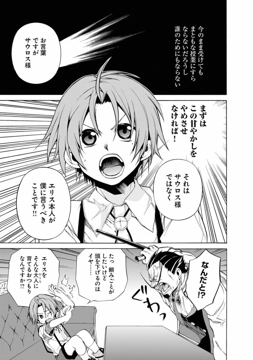 無職転生 異世界行ったら本気だす Chap 9 - Next Chap 10