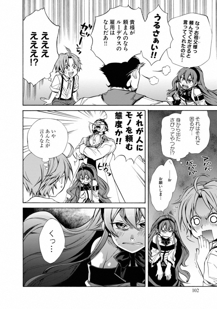 無職転生 異世界行ったら本気だす Chap 9 - Next Chap 10