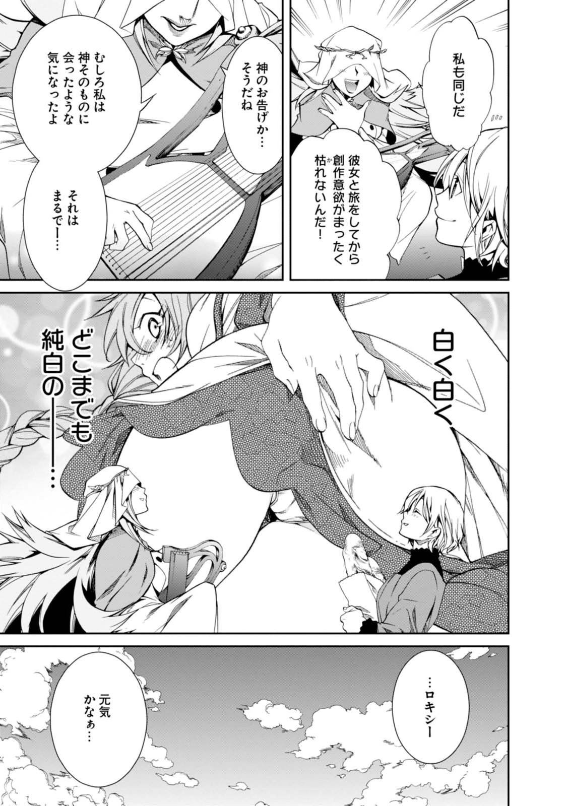 無職転生 異世界行ったら本気だす Chap 13 - Next Chap 14