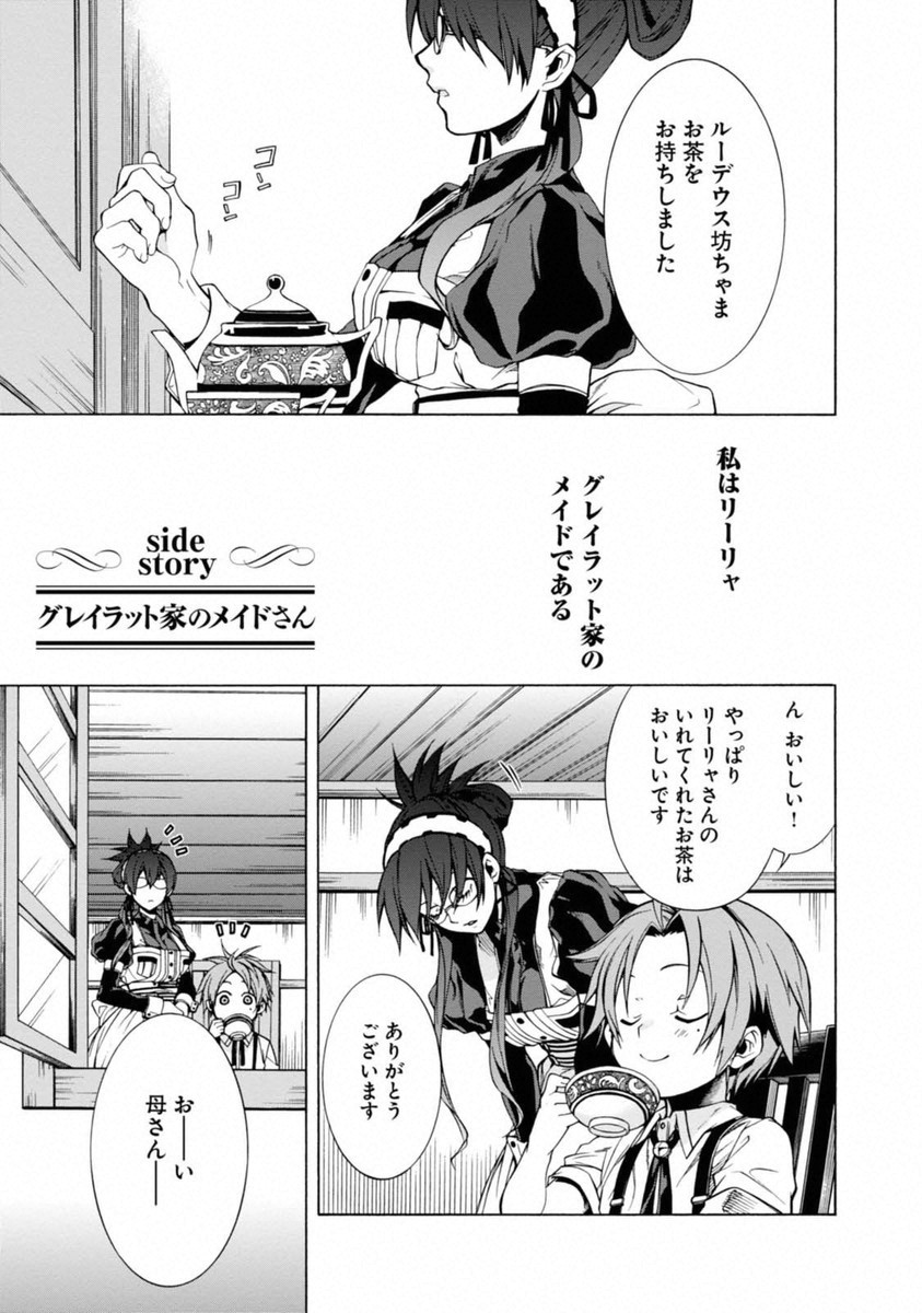 無職転生 異世界行ったら本気だす Chap 10.5 - Next Chap 11.5