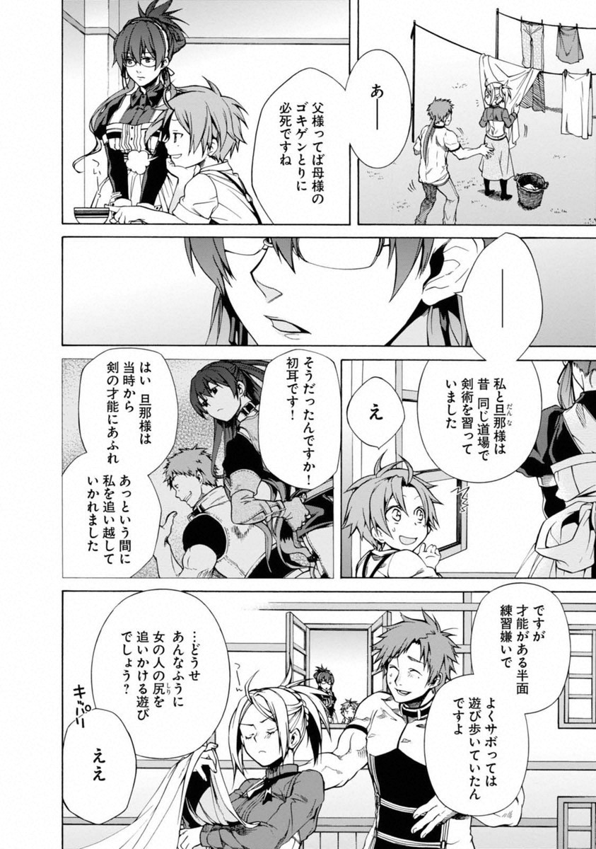 無職転生 異世界行ったら本気だす Chap 10.5 - Next Chap 11.5