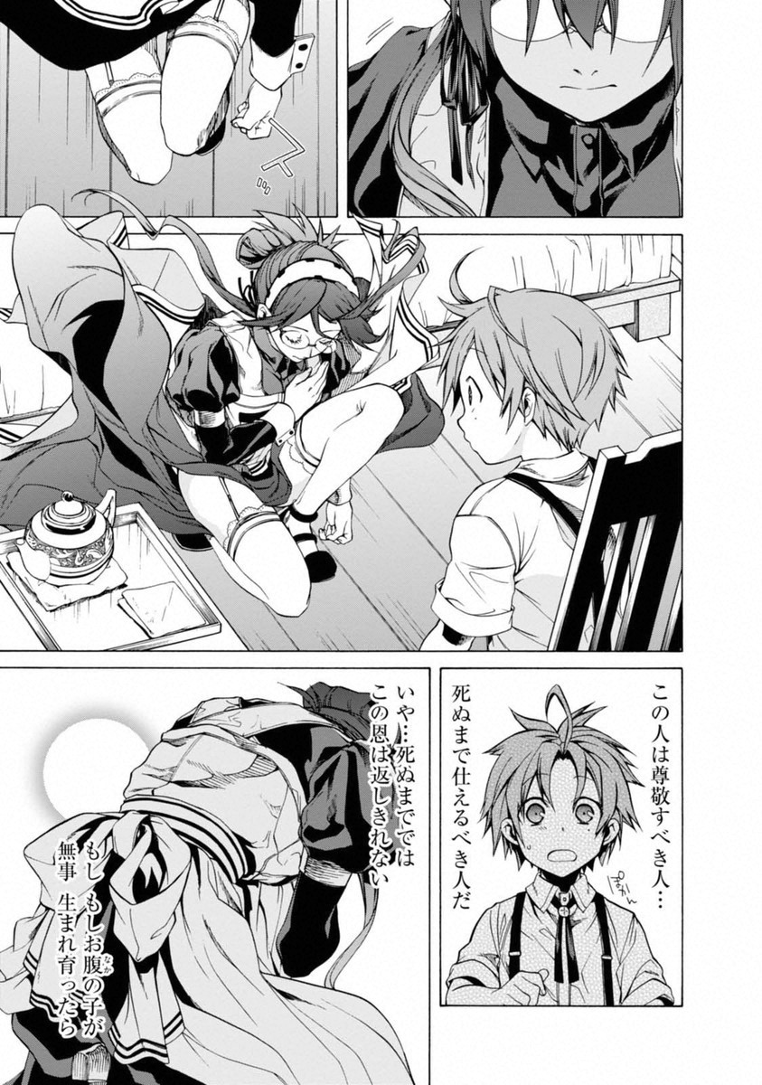 無職転生 異世界行ったら本気だす Chap 10.5 - Next Chap 11.5