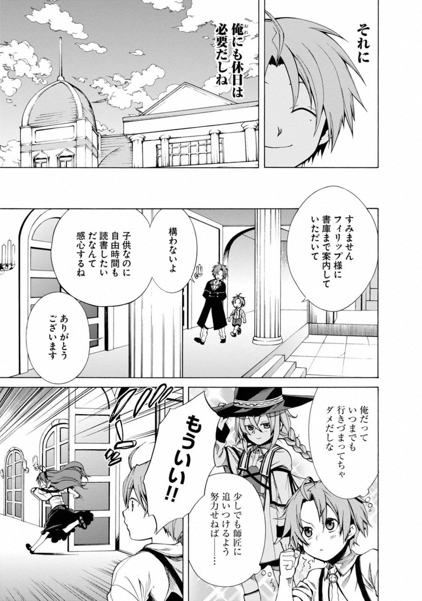 無職転生 異世界行ったら本気だす Chap 10 - Next Chap 11