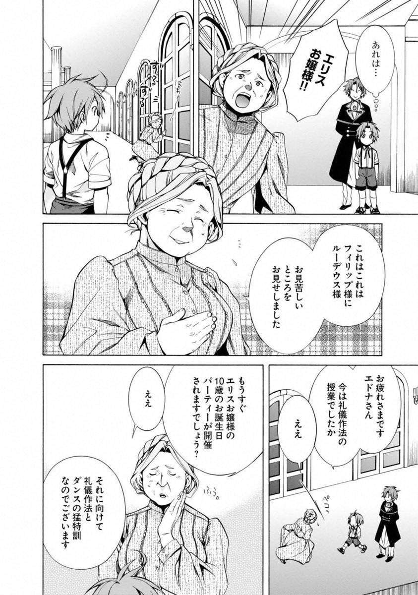 無職転生 異世界行ったら本気だす Chap 10 - Next Chap 11