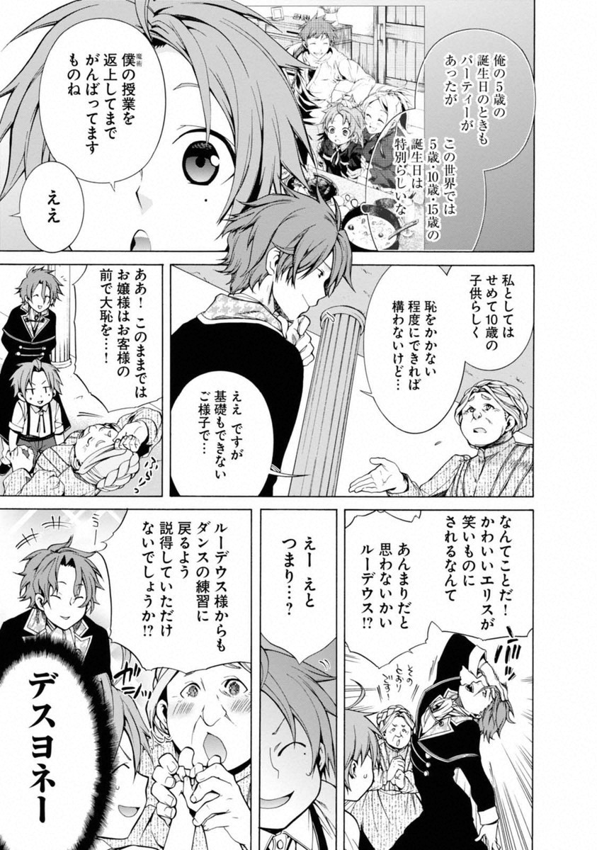 無職転生 異世界行ったら本気だす Chap 10 - Next Chap 11