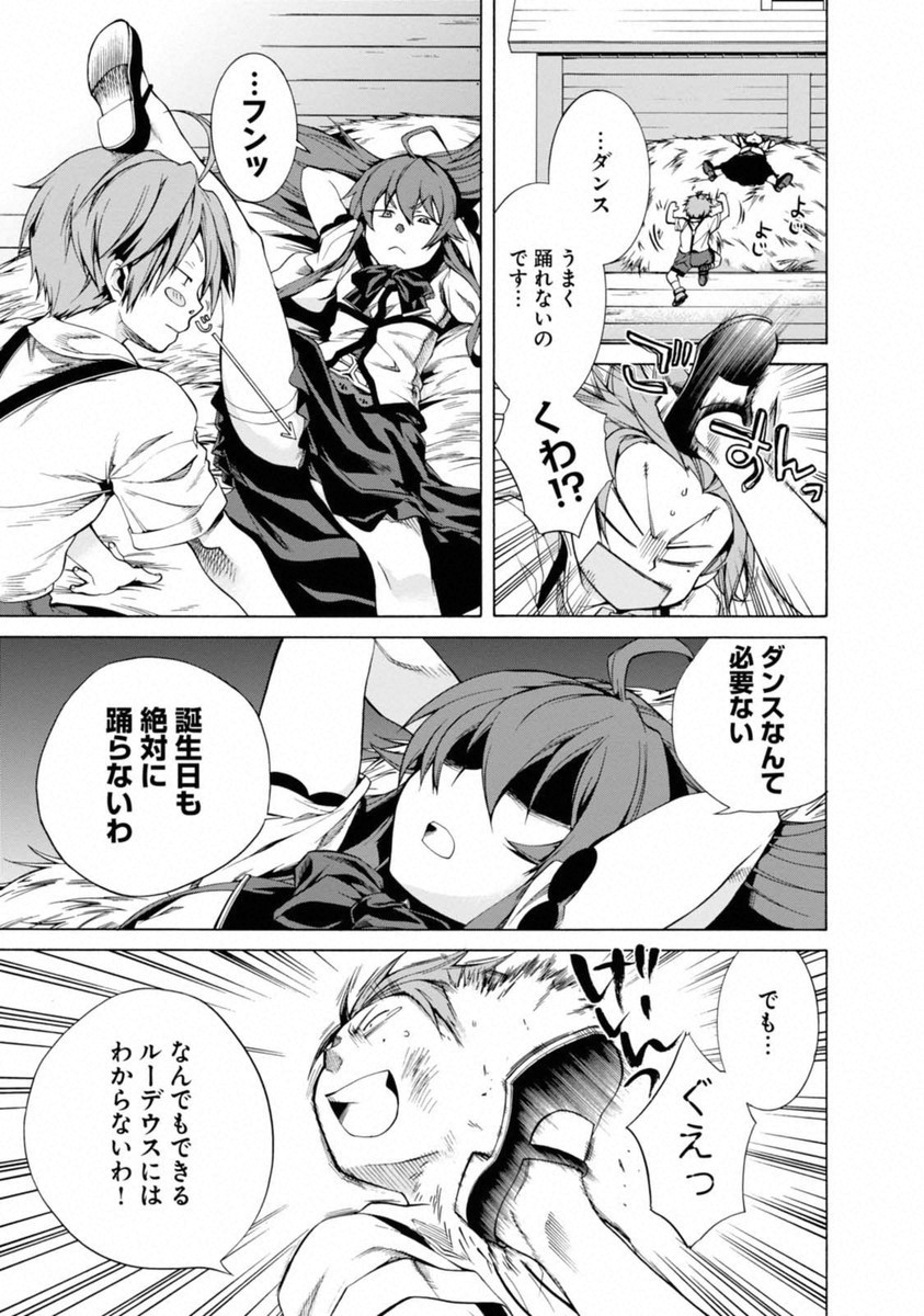 無職転生 異世界行ったら本気だす Chap 10 - Next Chap 11