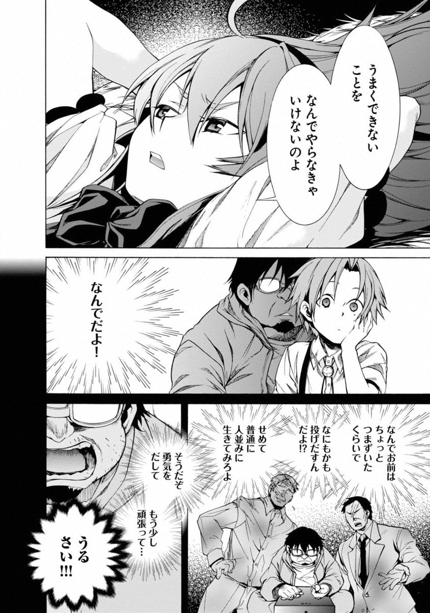 無職転生 異世界行ったら本気だす Chap 10 - Next Chap 11