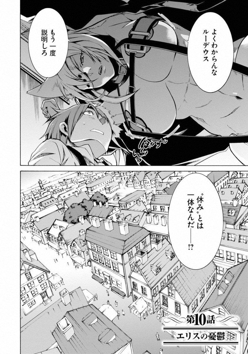 無職転生 異世界行ったら本気だす Chap 10 - Next Chap 11