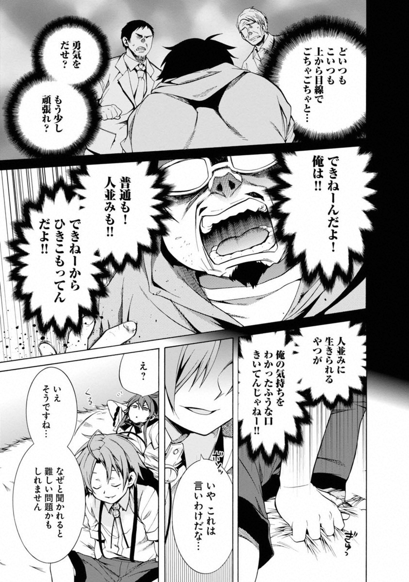 無職転生 異世界行ったら本気だす Chap 10 - Next Chap 11