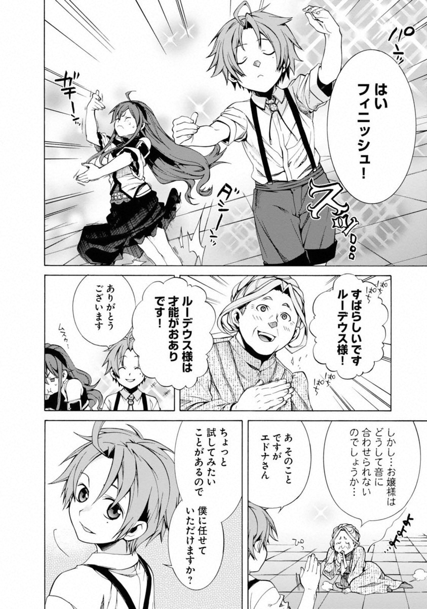 無職転生 異世界行ったら本気だす Chap 10 - Next Chap 11