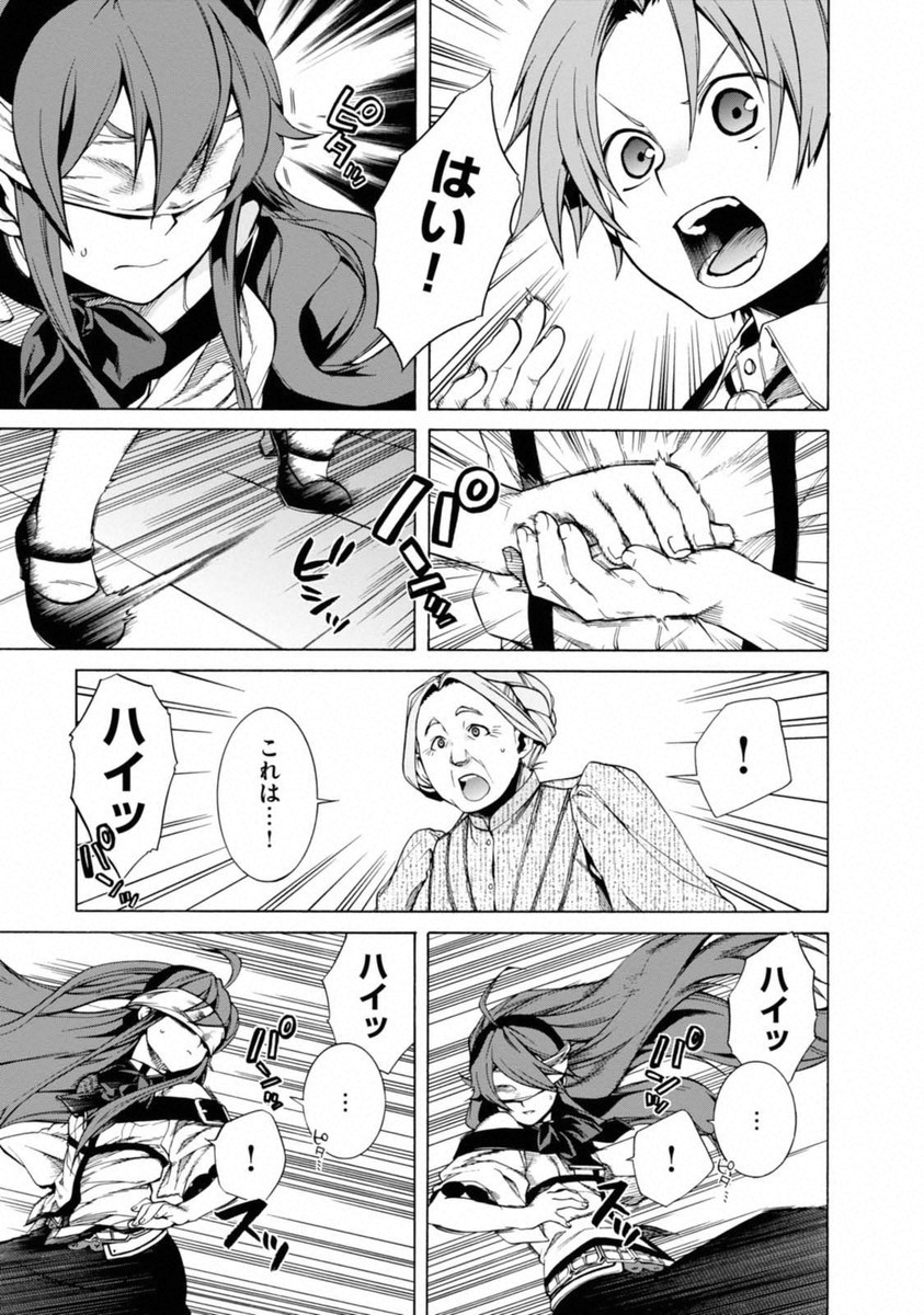 無職転生 異世界行ったら本気だす Chap 10 - Next Chap 11