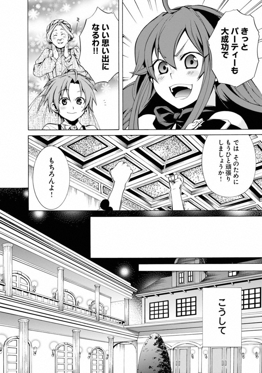 無職転生 異世界行ったら本気だす Chap 10 - Next Chap 11