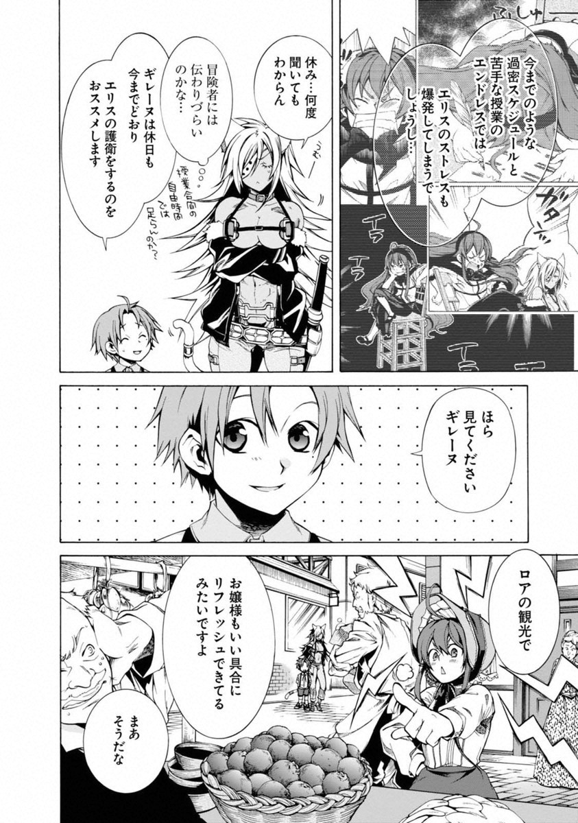 無職転生 異世界行ったら本気だす Chap 10 - Next Chap 11