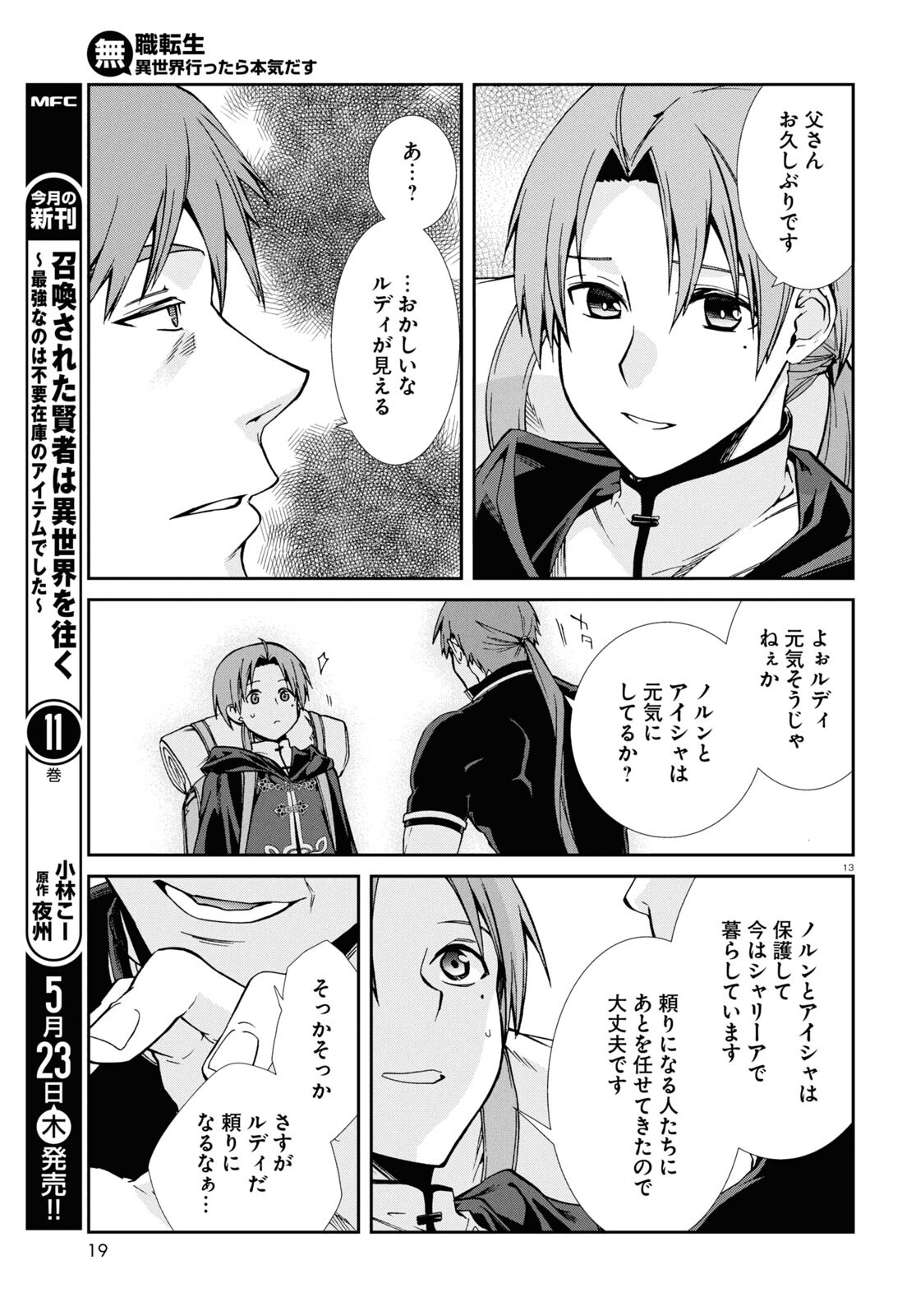 無職転生 異世界行ったら本気だす Chap 100 - Next Chap 101