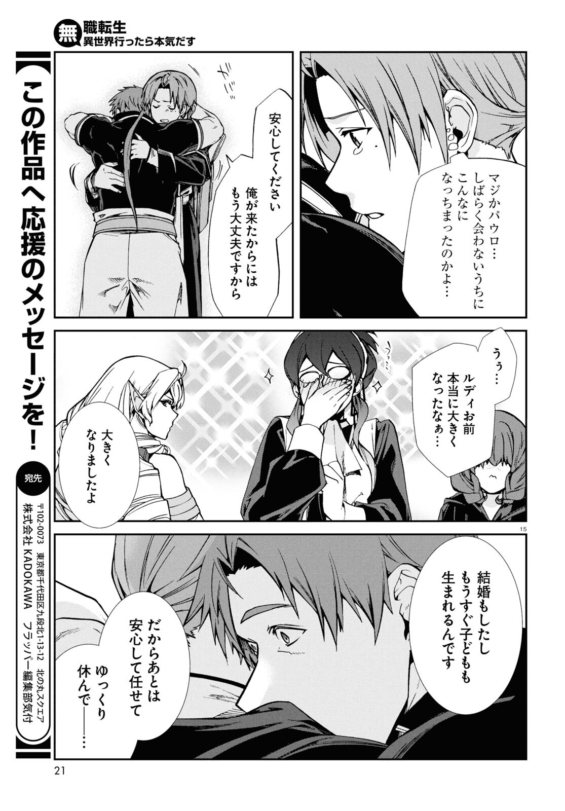 無職転生 異世界行ったら本気だす Chap 100 - Next Chap 101
