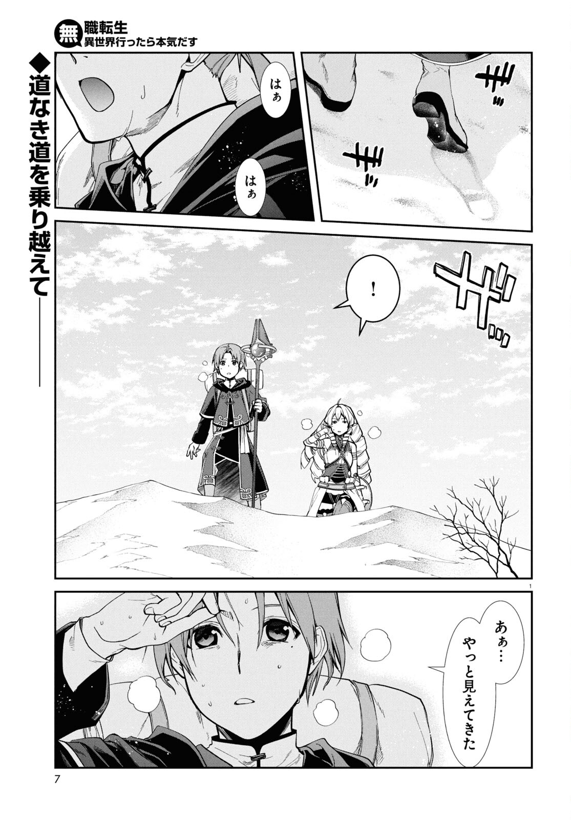 無職転生 異世界行ったら本気だす Chap 100 - Next Chap 101